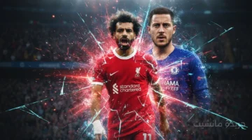 اختيار غير متوقع.. هازارد يحسم الجدل ويفاضل بين محمد صلاح وكول بالمر 1